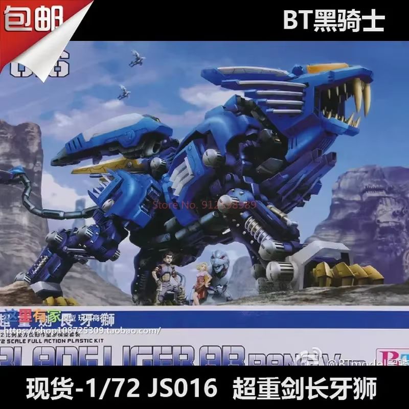 Model Kit Zoids Blade Liger - ZOIDS BTモデル JS003 RPZ-028 ブレードライガー ABバングVer.