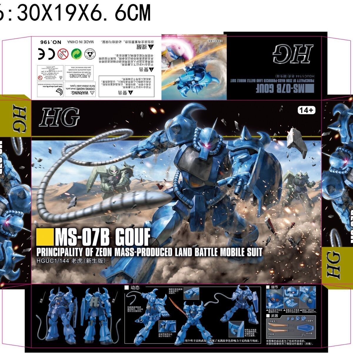 1/144 HGUC 196 MS-07B グーフ新バージョ - Model Kit Barbatos のレビューと価格